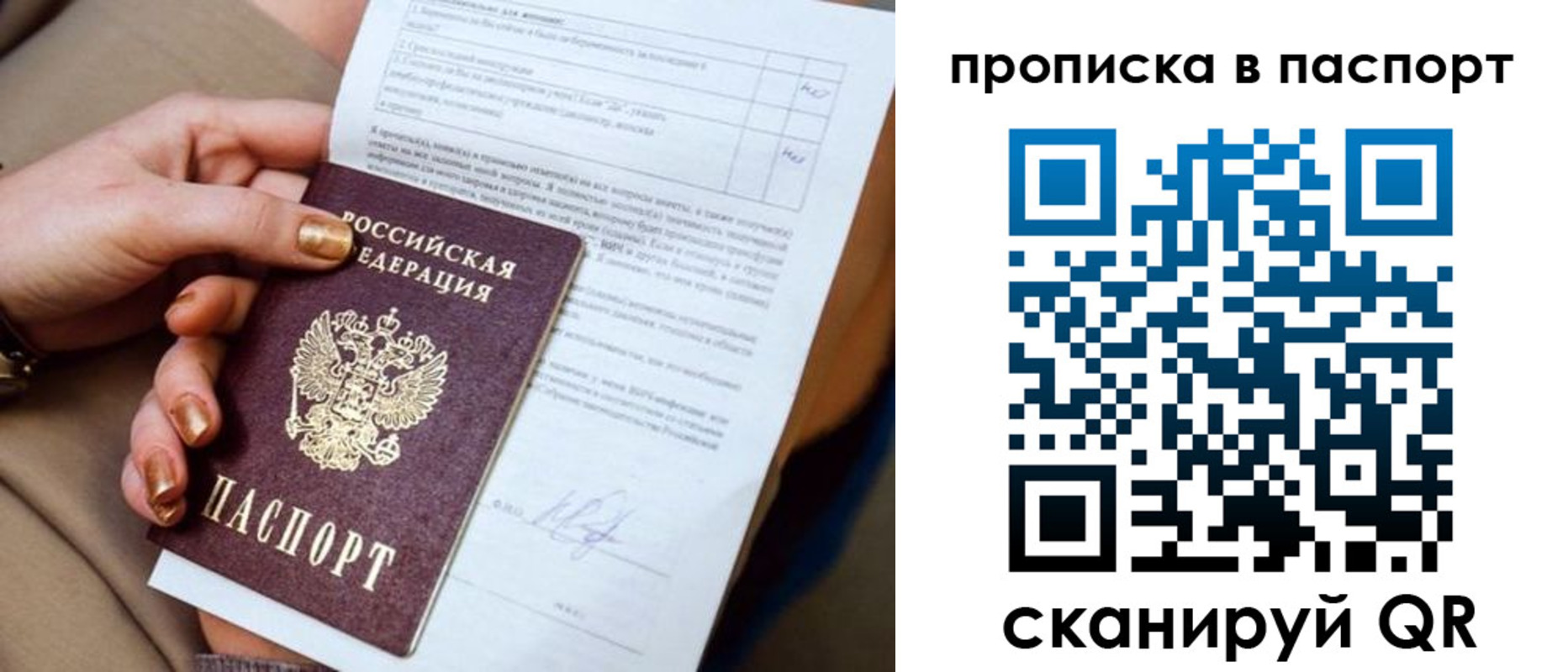 временная прописка в Камне-на-Оби
