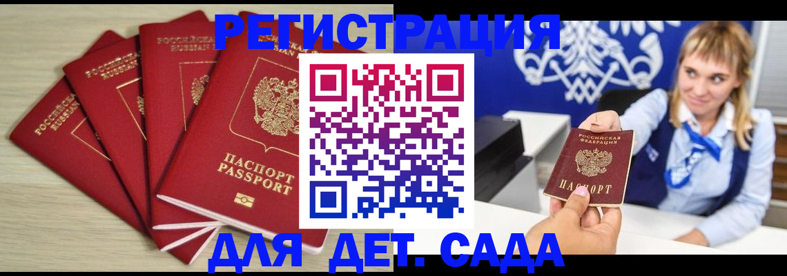 прописка 2025 в Камне-на-Оби