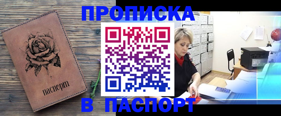 прописка для школы в Камне-на-Оби