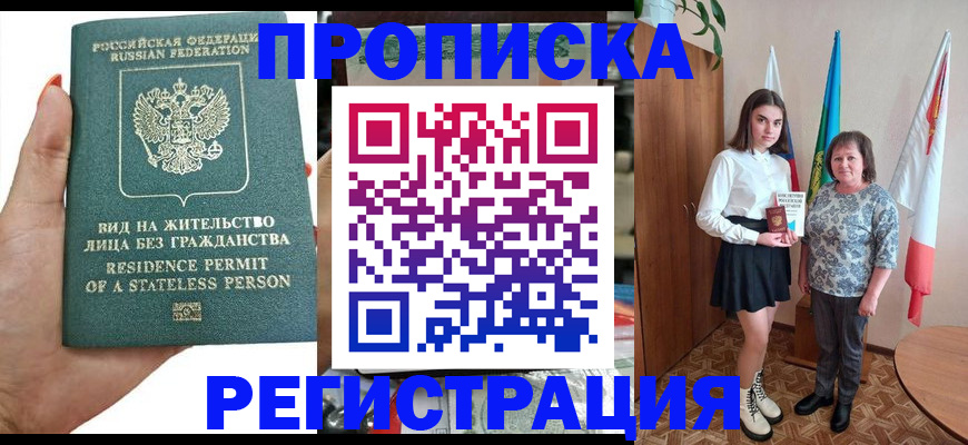 прописка для кредита в Камне-на-Оби