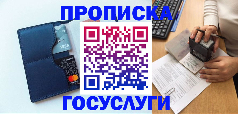 временная регистрация для всех в Камне-на-Оби