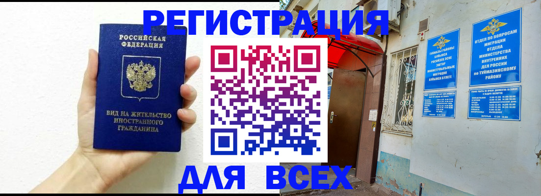 прописка законно в Камне-на-Оби